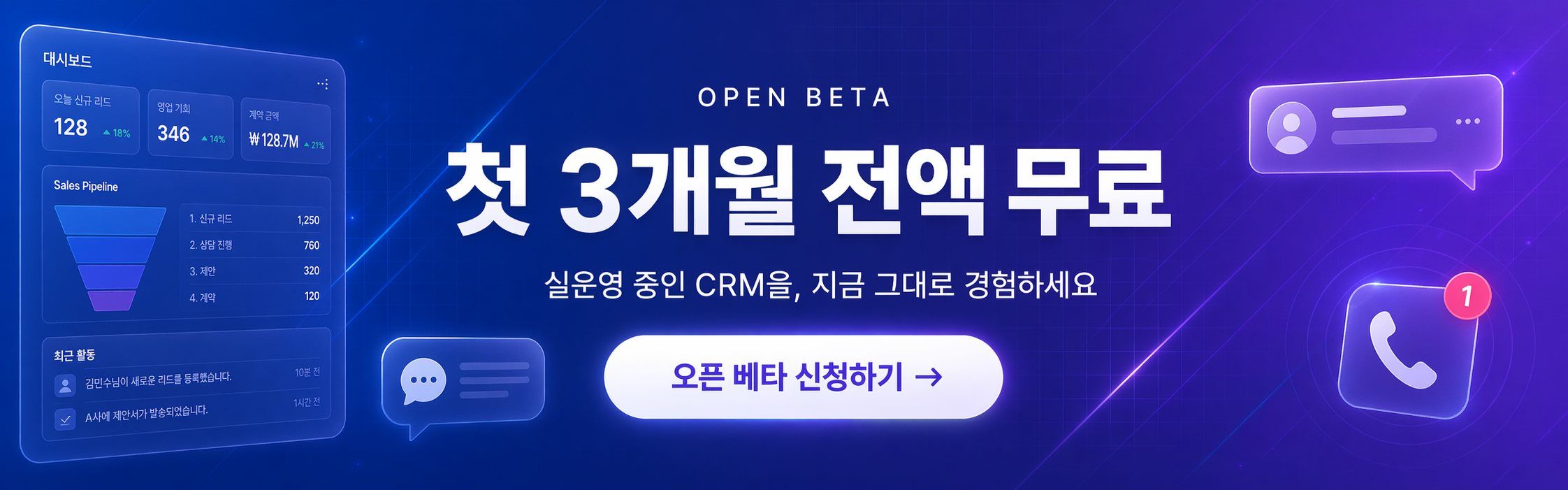 오픈 베타 — 첫 3개월 전액 무료